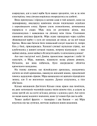 Даіре: мистецтво обману. Книга 1 - Юлія Ферн - мініатюра 7