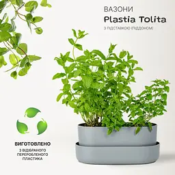 Вазон із піддоном Plastia Tolita, 3,2 л, сірий (1909783020R) - мініатюра 2