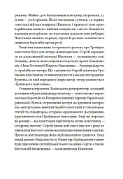 Нащадок теслі. Роман про Троїцьке повстання - Сергій Степовик - мініатюра 14