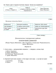 Українська література 6 клас. Зошит для підсумкового оцінювання та проєктної діяльності - мініатюра 5