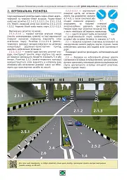 Правила дорожнього руху України 2026. Ілюстрований навчальний посібник - мініатюра 11