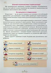 Історія України 7 клас. Підручник - мініатюра 2