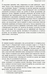 Переймаючи досвід Сінгапуру. Сила парадоксів - Пак Ті Ин - мініатюра 13