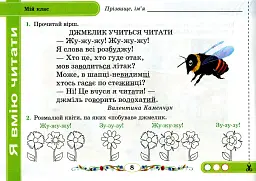 Від букви до слова. Диференційовані завдання з української мови. 1 клас. Частина 2 - Надія Кравцова - мініатюра 9