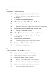Історія філософії. Модерна доба - мініатюра 4