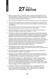 Дайджести Лютої війни. 2022 - мініатюра 12