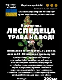 Водна настоянка на траві леспедеца 200 мл - мініатюра 3