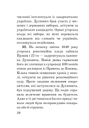 Загадковий Духнович - мініатюра 28