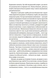 Шептуха - мініатюра 9