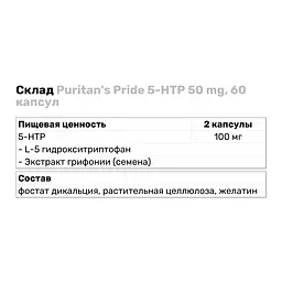 Амінокислота Puritan's Pride 5-HTP 50 мг 60 капсул - мініатюра 3