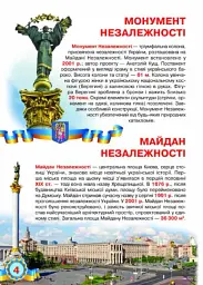 Велика книжка. Київ - столиця України - Олег Зав'язкин - мініатюра 2