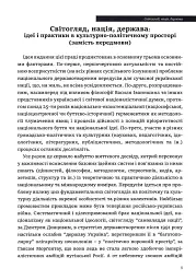 Ідеологія і держава - мініатюра 4