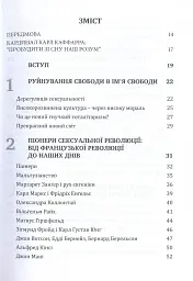 Глобальна сексуальна революція: руйнування свободи в ім'я свободи - Ґабріела Кубі - мініатюра 2