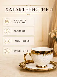 Чайний сервіз порцеляновий на 6 персон 12 предметів, подарунковий набір чашок 200 мл з блюдцями 14 см для чаювання, білий із - мініатюра 3