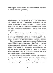Гупало Василь. Шість із половиною пригод - мініатюра 6