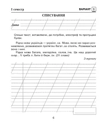 Українська мова. 2 клас. Діагностичні роботи. До підручника Л.О. Варзацька, Т.О. Трохименко - мініатюра 5