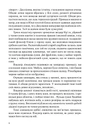 Заморська гостя. Данарінський літопис. Книга 1 - мініатюра 5