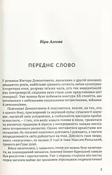 Дівчина з ведмедиком. Доктор Серафікус - мініатюра 4