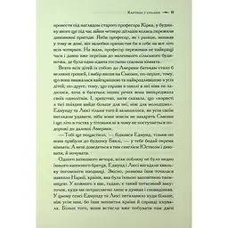 Хроніки Нарнії. Морські пригоди "Зоряного мандрівника". 5 - Клайв Стейплз Льюїс КСД (9786171513174) - мініатюра 6