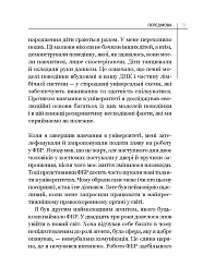 Словник мови тіла. Секрети невербальної комунікації - Джо Наварро - мініатюра 7