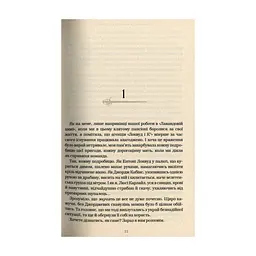 Книга Агенція "Локвуд і Ко". Примарний хлопець - Джонатан Страуд А-ба-ба-га-ла-ма-га (9786175852187) - мініатюра 8