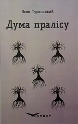 Дума пралісу - Осип Турянський