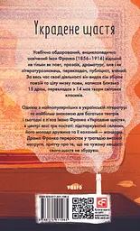Украдене щастя - Іван Франко - мініатюра 2