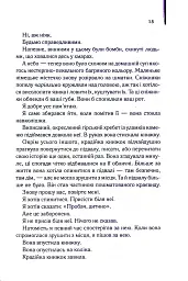 Крадійка книжок - мініатюра 11