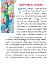 Кактусове королівство. Казки для малят - мініатюра 3