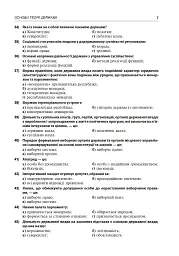 Правознавство. Збірник різнорівневих тестових завдань. 10 клас - мініатюра 8