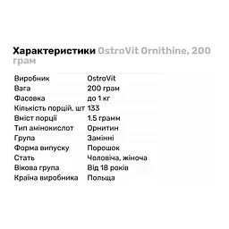 Амінокислота OstroVit Ornithine 200 г - мініатюра 2