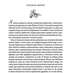Ранкове сяйво - Джіо Сара - мініатюра 3