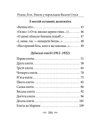 Рільке в перекладах Василя Стуса - мініатюра 18