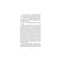Книга Хлопчик, який бачив у темряві - Раса Буґавічуте-Пеце Видавництво Старого Лева (9789664484548) - мініатюра 11