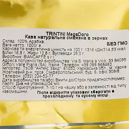 Кава в зернах Trintini Caffee Megadoro, смажена, 1 кг (916696) - мініатюра 3