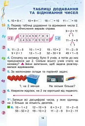 Математика 2 клас - Григорій Лишенко - мініатюра 4