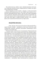 Із зоряних щоденників Ійона Тихого. Зі спогадів Ійона Тихого. Мир на Землі. Книга 3 - мініатюра 20