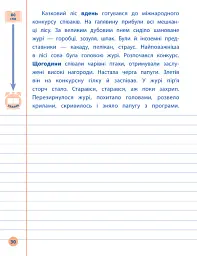 Я відмінник! Контрольне списування. 4 клас - Світлана Сіліч - мініатюра 3