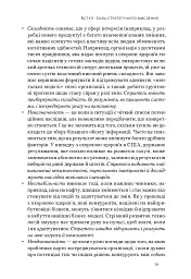 6 навичок стратегічного мислення. Як спрямувати свою організацію в майбутнє - Майкл Воткінс - мініатюра 14