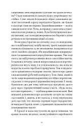 Юденфетиш - Дебора Фельдман - мініатюра 4