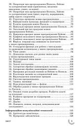 100 тем. Інформатика - мініатюра 3