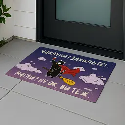 Килим придверний «Чаклуни? Заходьте!» - мініатюра 6