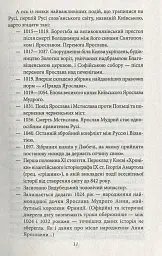 Анна Київська - королева Франції - мініатюра 10