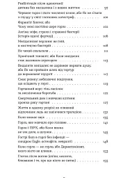 Вухо, горло, ніс. Таємне життя органів, про які згадуєш, тільки коли заболять - Анастасія Стасенко - мініатюра 5