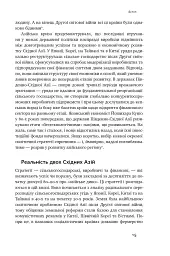 Чому Азії вдалося - Джо Стадвелл - мініатюра 12