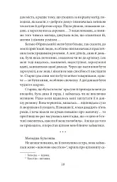 Через кладку - Ольга Кобилянська - мініатюра 10