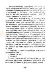 Гетьман на літо - мініатюра 8
