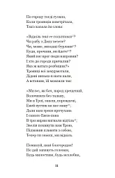 Енеїда. Наталка Полтавка - Іван Котляревський - мініатюра 10