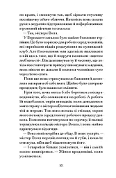 Зізнання королеви граматики - Еліза Найт - мініатюра 5