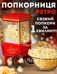 Великий апарат для приготування попкорну в домашніх умовах - мініатюра 8
